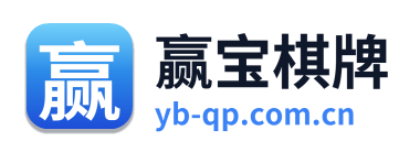 赢宝棋牌 Logo